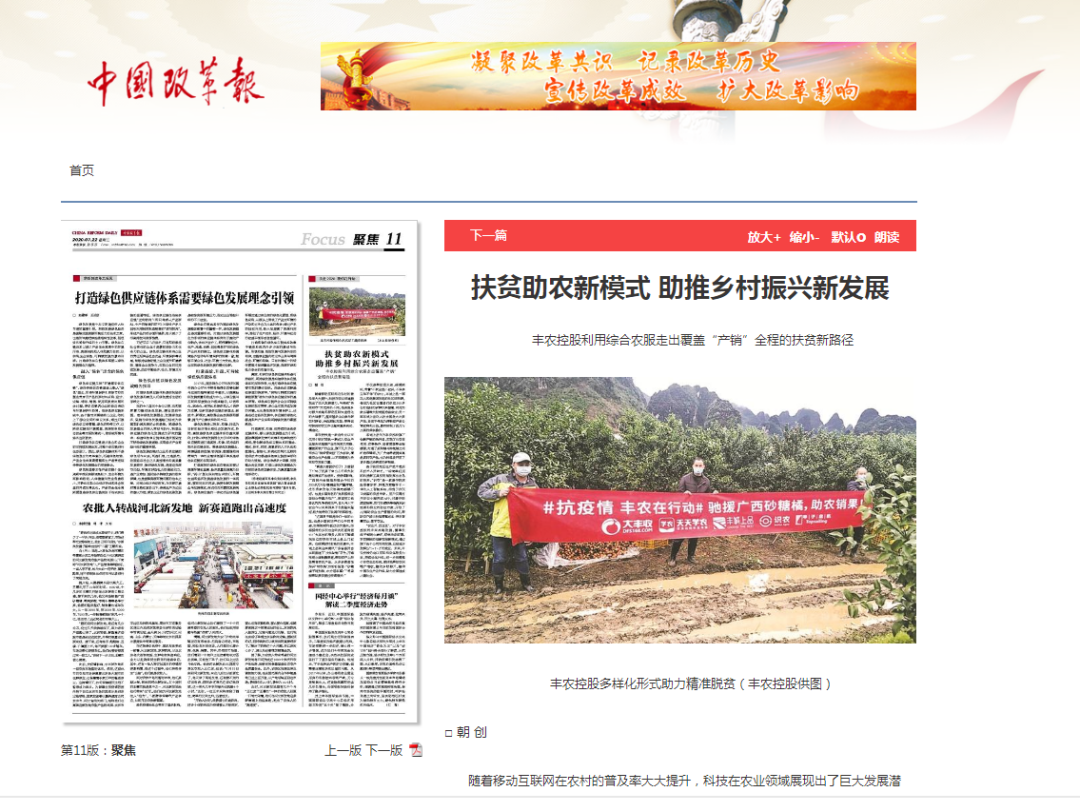 点赞！丰农控股获得国家发改委旗下《中国改革报》全面报道！