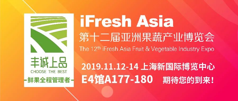 丰诚上品携“瑞阳瑞雪”、“种学管卖”与你相约2019亚果会！