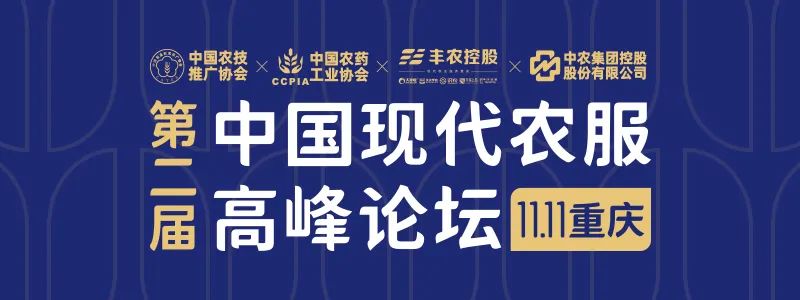 第二届中国现代农服高峰论坛即将召开，大咖齐聚共话农服未来！