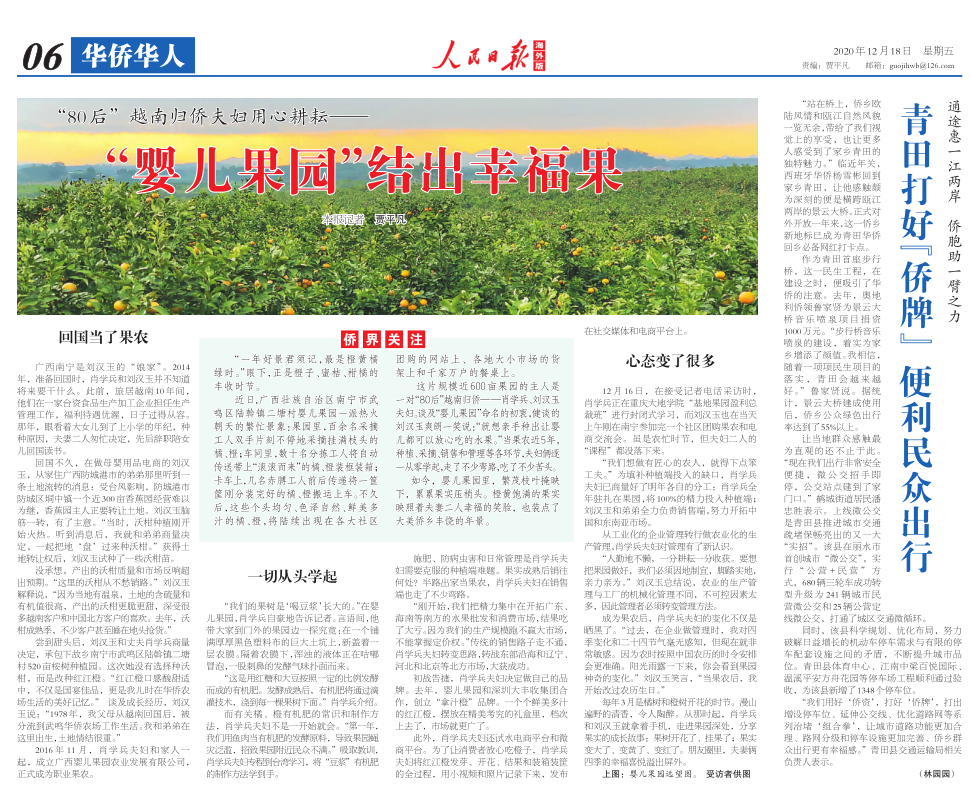 丰农控股深度托管的婴儿果园被人民日报专题报道！