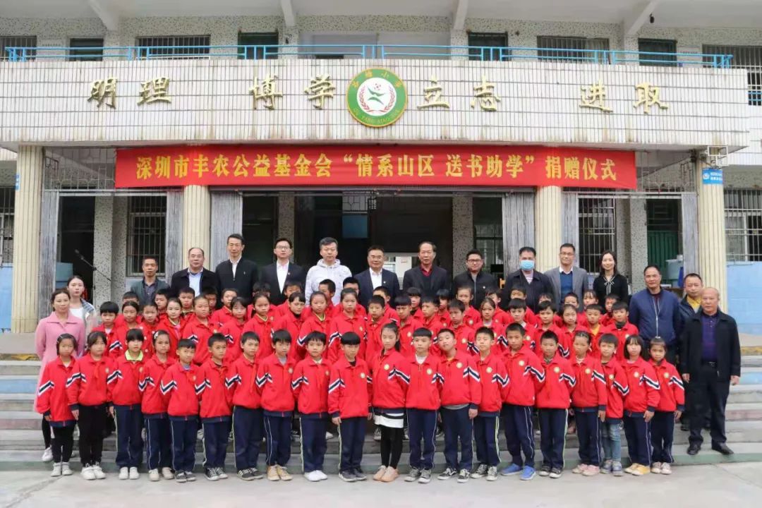 “情系山区，送书助学”，丰农控股向广东10所乡村小学捐资建设爱心图书室