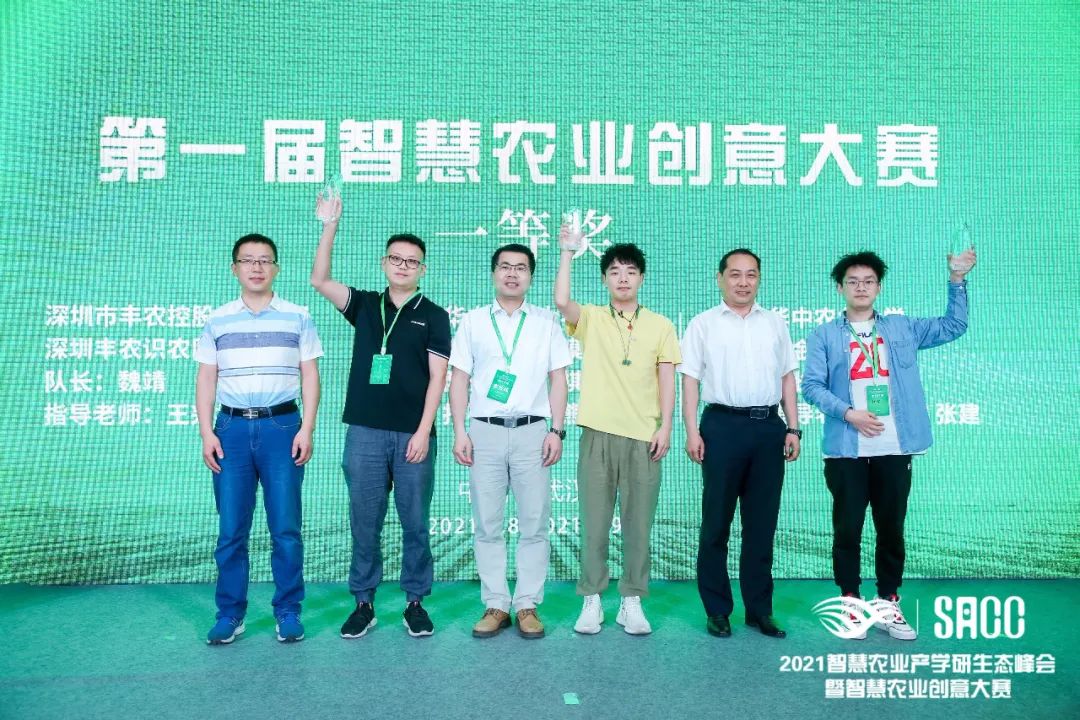 丰农控股魏靖团队获2021智慧农业创意大赛一等奖