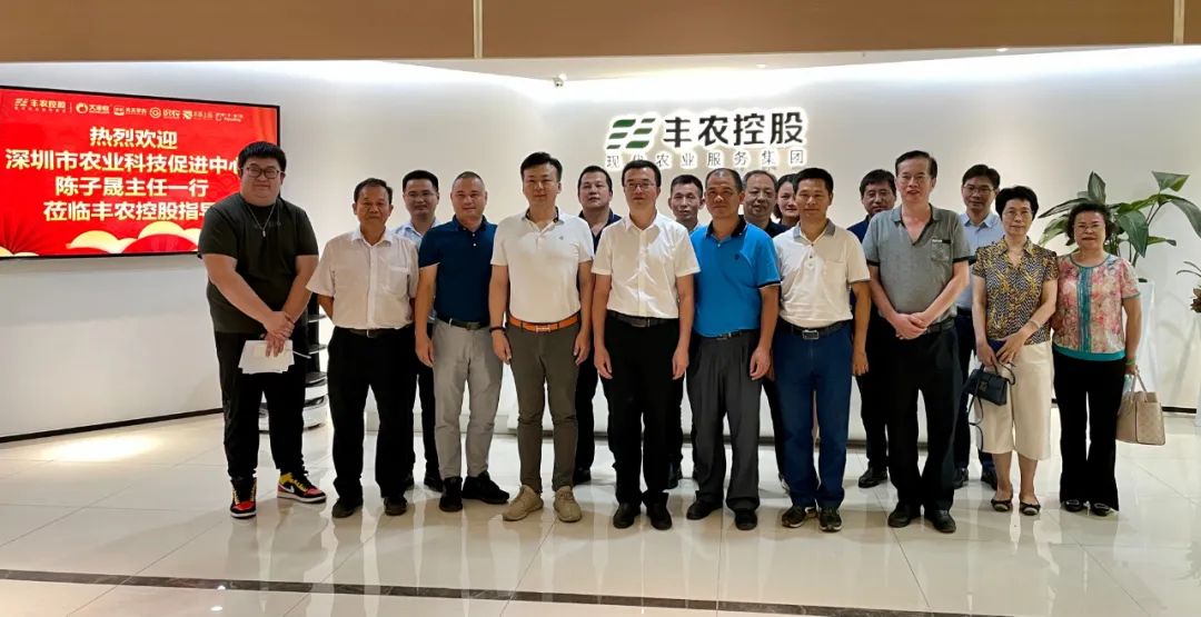 深圳市農業科技促進中心陳子晟主任一行來豐農控股參觀調研