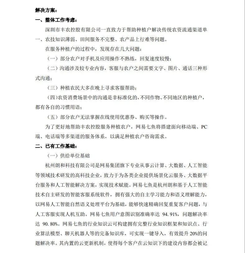丰农控股智能客户服务解决方案入选工信部科技司《重点方案》