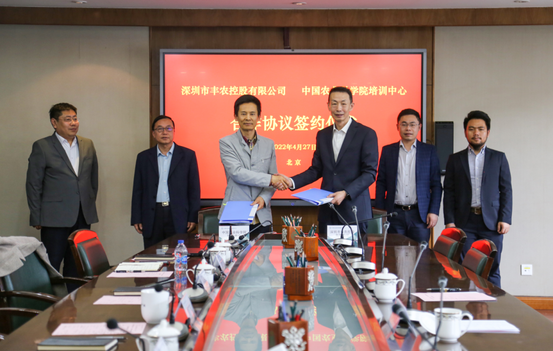 豐農控股與中國農業科學院培訓中心簽署戰略合作協議，探索院企合作新模式