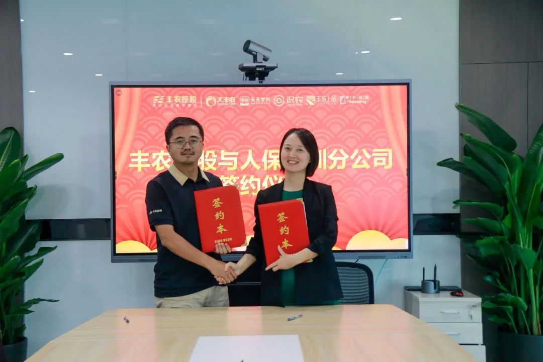 豐農控股與人保財險深圳分公司簽署合作框架協議，為中國農業生產加上一道保險