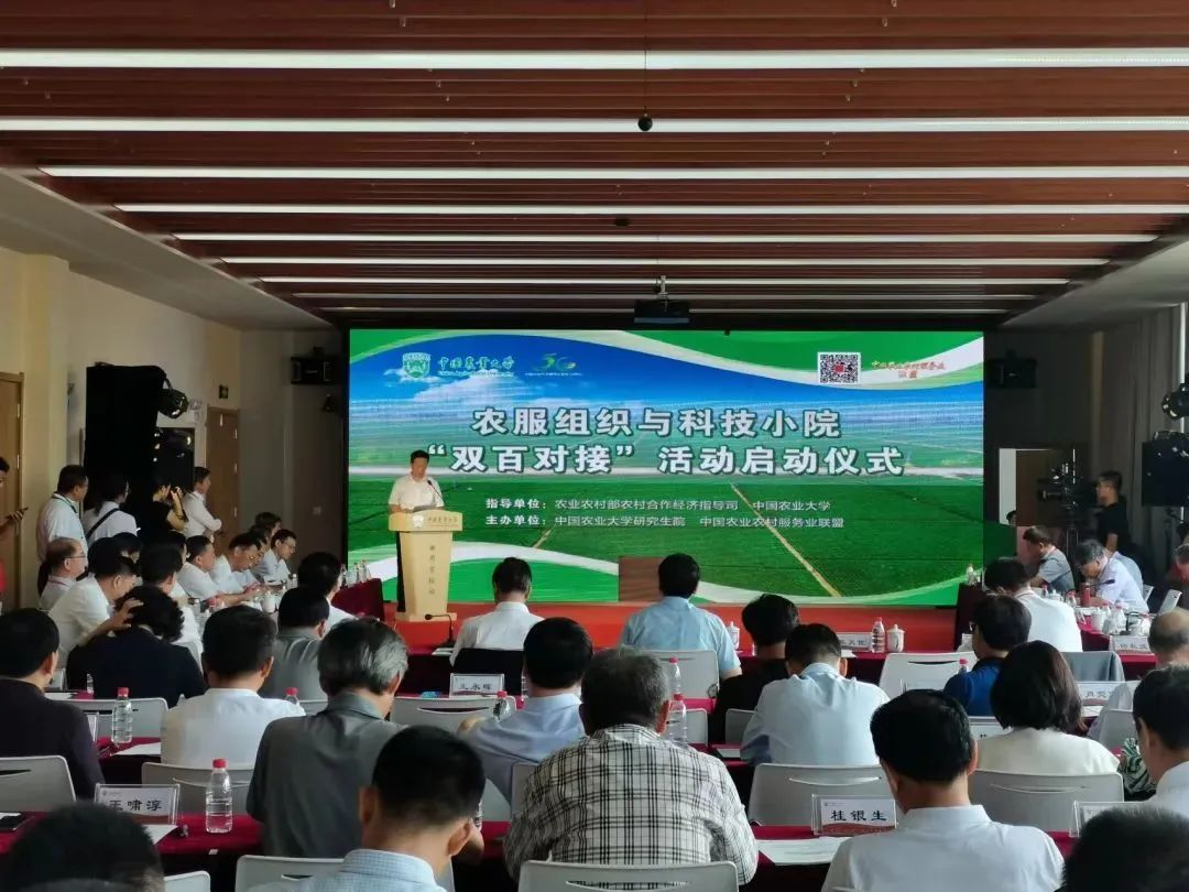 丰农控股受邀出席农服组织与科技小院“双百对接”活动