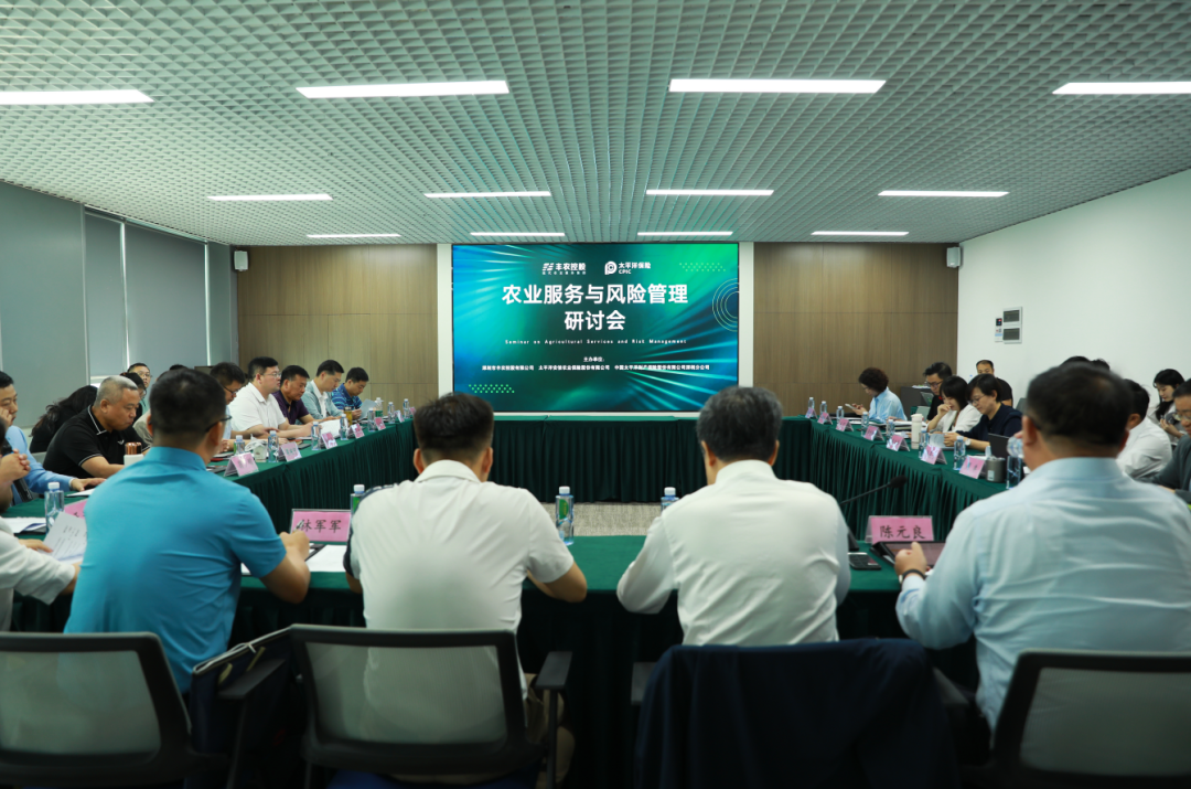 农业服务与风险管理研讨会在深圳丰农控股召开，丰农控股与太平洋保险达成战略合作