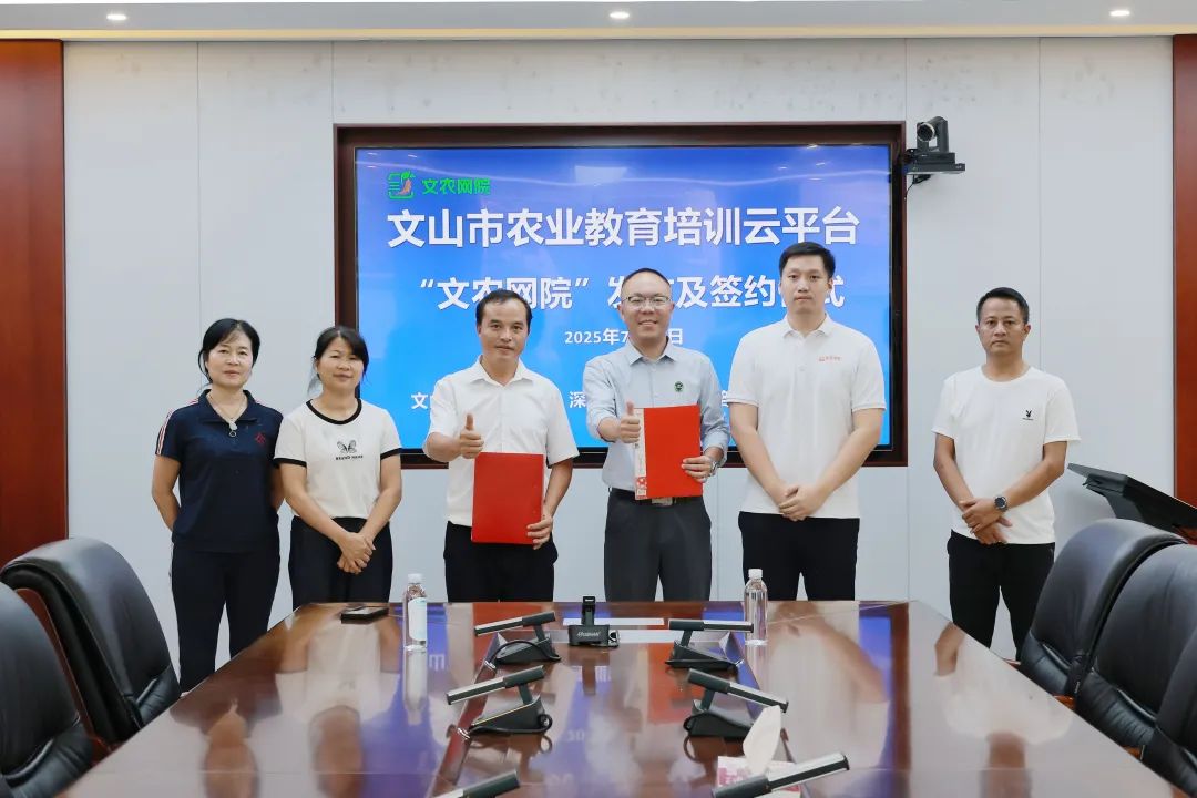丰农控股旗下天天学农携手文山打造 “文农网院”，AI 赋能乡村人才振兴