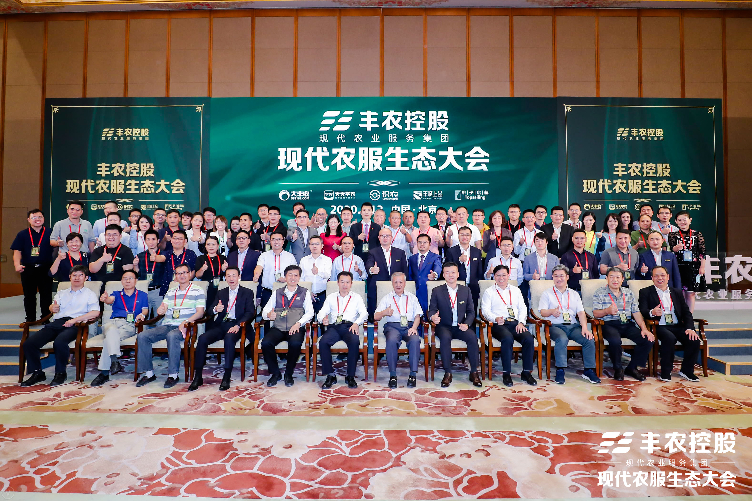 丰农控股现代农服生态大会成功召开！7大亮点引爆中国农服！